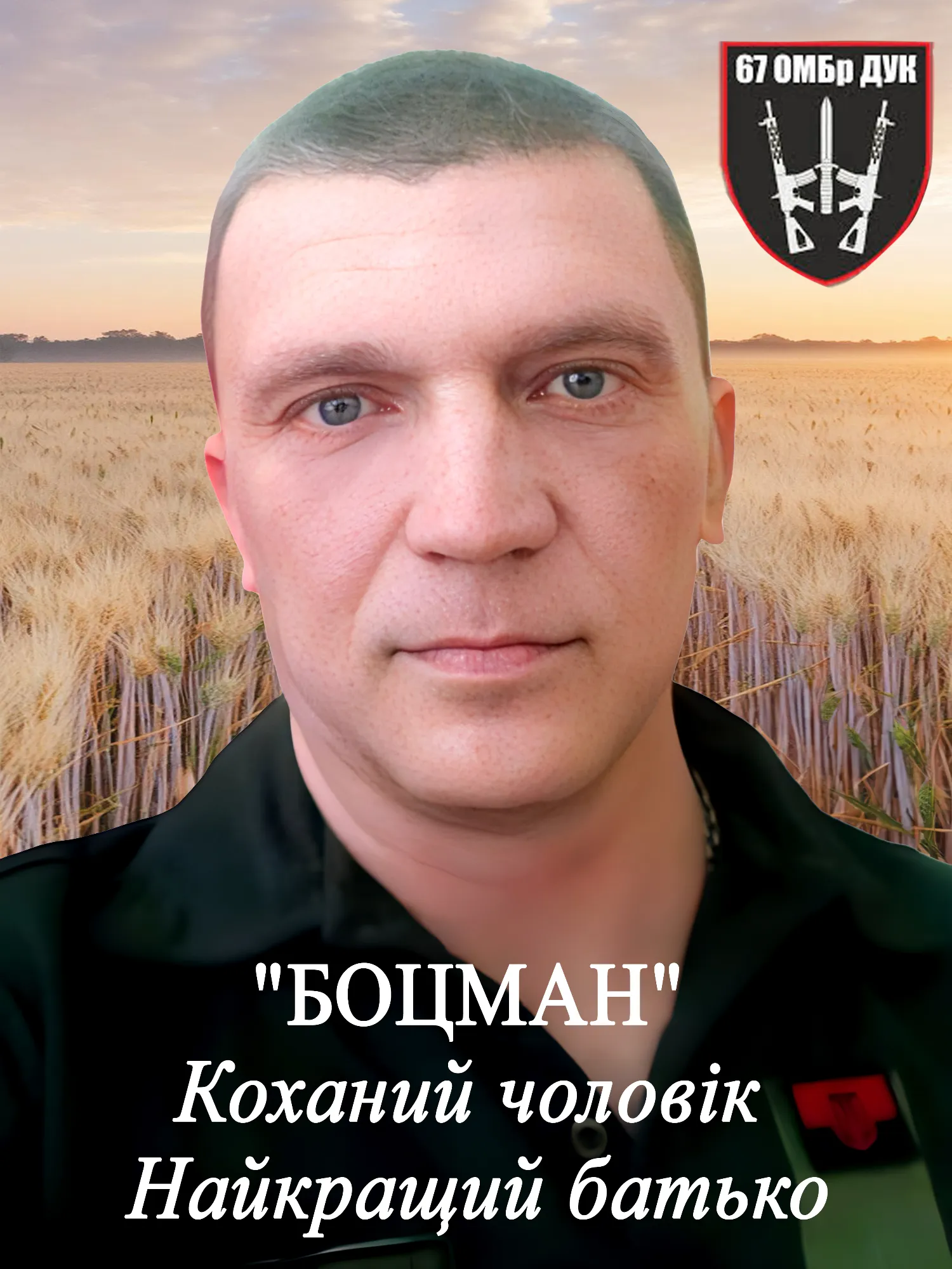 Олексій Найденко, Віртуальна алея памʼяті, Герої України