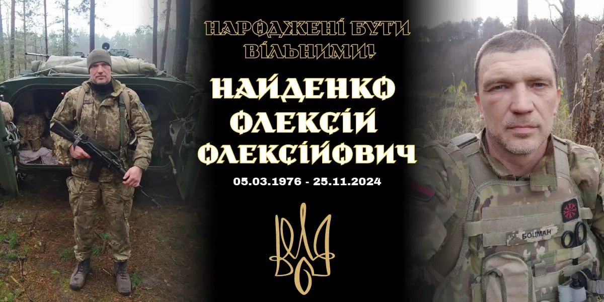 Олексій Найденко, Віртуальна алея памʼяті, Герої України