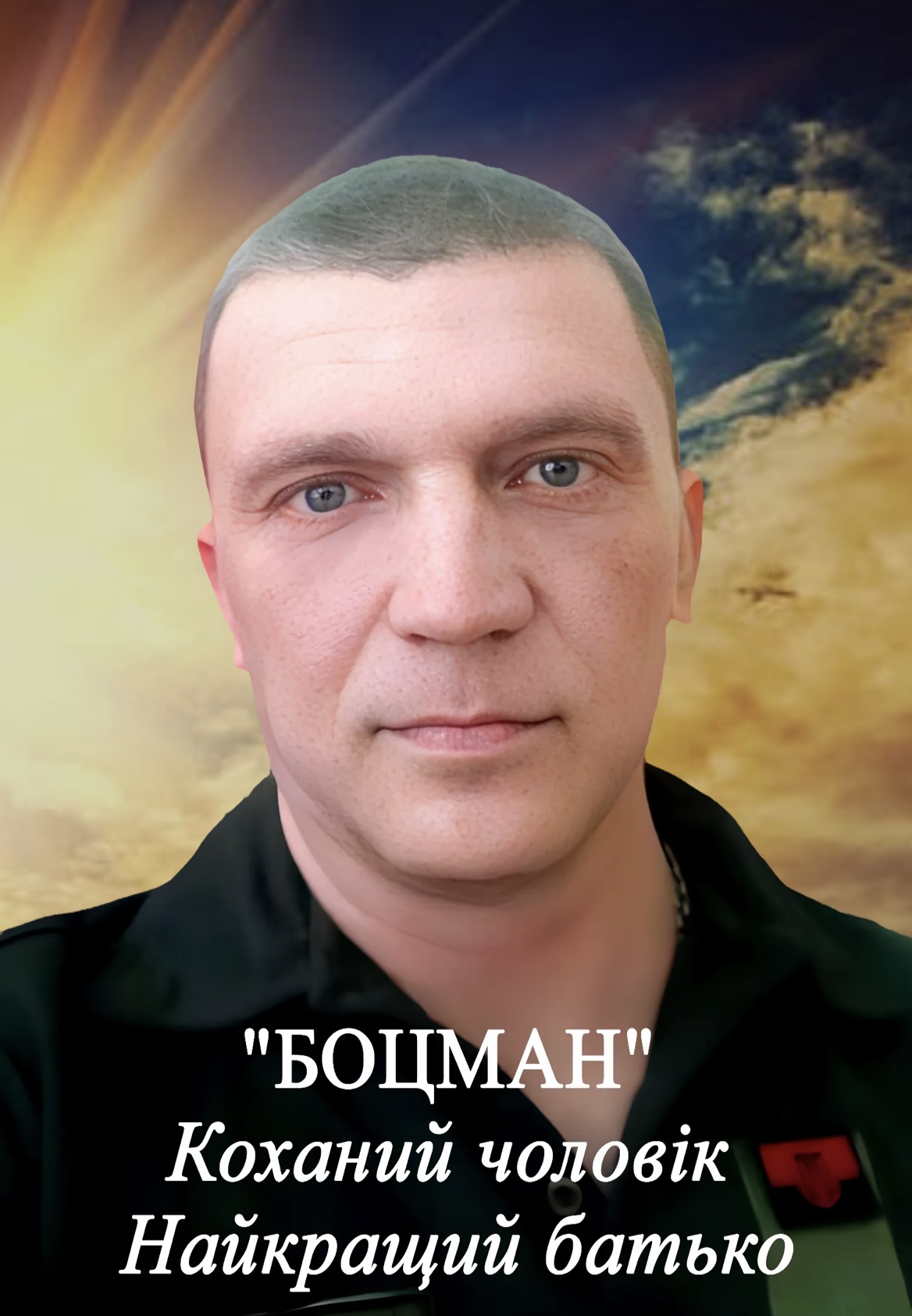 Олексій Найденко, Віртуальна алея памʼяті, Герої України